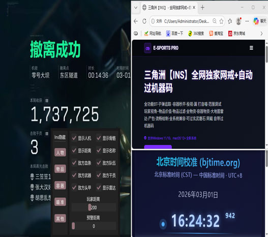 辅助瞄准三角洲软件效果